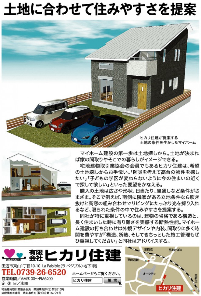 KiiLife2017年秋号・住宅特集